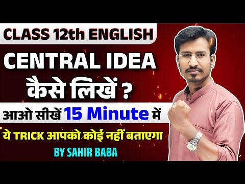 Central Idea Kaise Likhe Class 12/ आओ सीखें 15 Minute में Central Idea 12th Class || Board Exam 2024