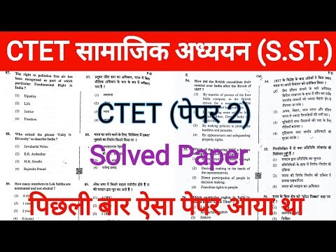 ctet social science solved previous year question paper | ctet paper 2 previous year question |