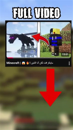 تحولت إلى تنين في ماينكرافت ! 😱🐉 #حمودي777 #minecraft #باند #حمودي777 #باند #bedwars #minecraftmemes