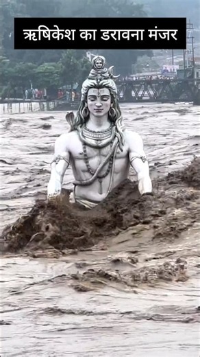 ऋषिकेश में बाढ़ | Rishikeah Flood #shorts #rishikesh #rain