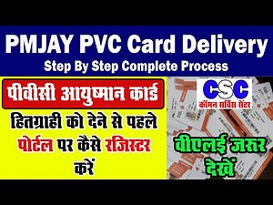 CSC | PMJAY PVC Card Delivery Process 2021| पीवीसी आयुष्मान कार्ड हितग्राही को कैसे वितरण करे |