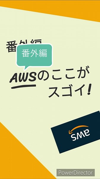 TikTokでAWS資格 対策講座さんをチェック！