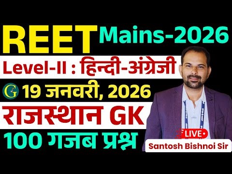 REET Mains Level 2nd Hindi & English Paper 19 January, 2026 | REET Rajasthan GK Paper Solution #REET