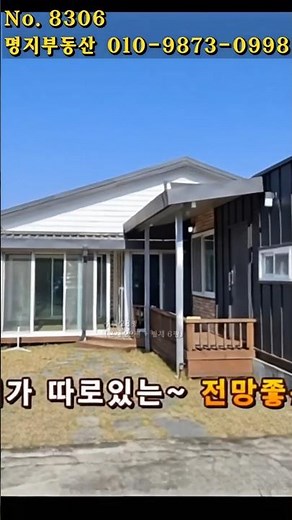 [강원도 횡성] 손님용 별채 따로 있는~ 전망좋은 전원주택 ■ 2억5천만원 ■ 둔ㅐ전원주택 (No.8306)
