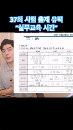 37회 공인중개사 기출 유력 예상 "실무교육 시간"
