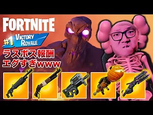 フォートナイトのラスボス倒したら全武器金でドロップしてビクロイ余裕!?【ヒカキンゲームズ】