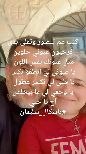 باسكال_سليمان Pascal Sleiman | Nadine Sleiman