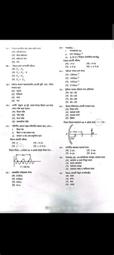 SSC 2026 physics mcq solution dhaka board | এসএসসি ২০২৬ পদার্থবিজ্ঞান নৈব্যক্তিক সমাধান ঢাকা বোর্ড