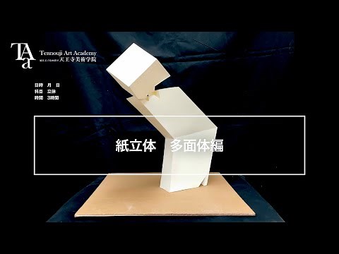 紙立体製作プロセス ケント紙多面体