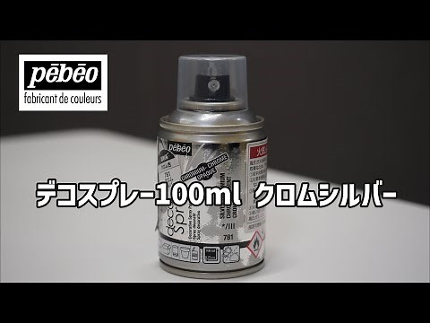 pebeo デコスプレー クロムシルバーの使い方｜Joshin 試用レポート
