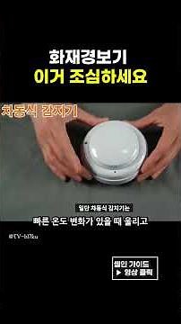 How to correctly install fire alarms