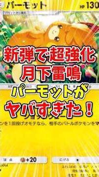 [TCG Pocket] Super Buffed in the New Set! The "Moonlight Thunder" Pawmot is Insane!【Pokémon Tradi...