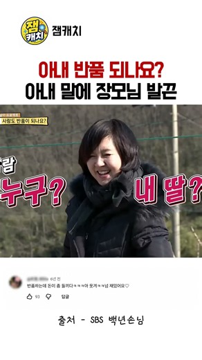 이만기 “아내 반품 되나요?” 아내 한마디에 장모님 발끈ㅋㅋ | 백년손님