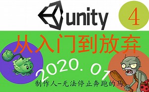 Unity 2020.1 从入门到放弃初学者教程 --第一次控制游戏对象