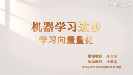9.2 学习向量量化（进阶）