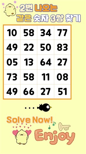 같은숫자찾기 / Find Numbers