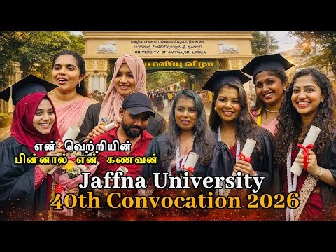 என் வெற்றியின் பின்னால் என் கணவன்…” | Jaffna Uni 40th Convocation 2026 Emotional Vlog