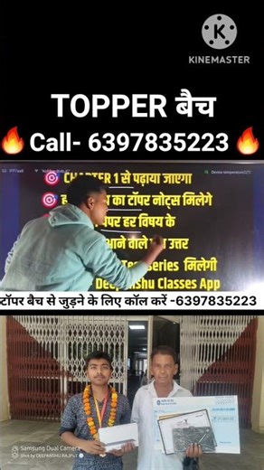 topper बैच से जुड़ने के लिए call Now- 🔥6397835223🔥 ll आज ही जुड़ कर अपने सपनों को पूरा करे ll #12th