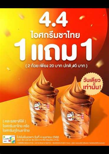 โปรโมชั่น 1 แถม 1 ที่บาวคาเฟ่ CJ อย่างคุ้มค่า