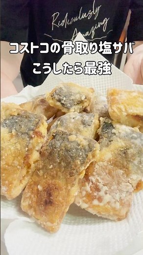 子ども爆食いしたコストコ骨取り塩サバの食べ方 #ワーママ #時短節約 #簡単レシピ