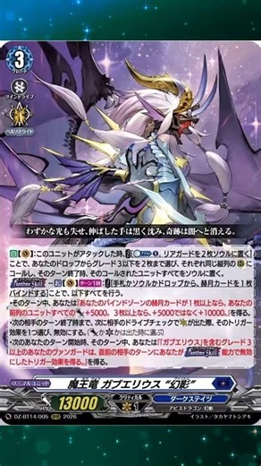 Demonic Lord Dragon, Gabwelius "Fantome" #cardfightvanguard #cfv #cardfight