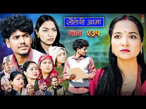 Sauteni Aama || सौतेनी आमा || Tulki टुल्की || Episode 231 |Social Serial Jan.8 - 2026