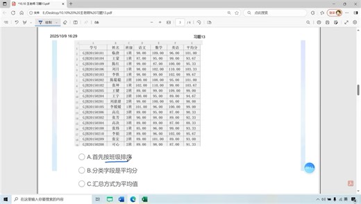 宝子们，这是是10.10号习题13二维码第4题哈