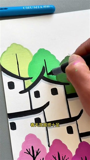 丙烯马克笔画江南春色风景画，简单易学！#春天主题创意画 #跟我一起学画画 #创意美术 #一学就会的简笔画#初描丙烯马克笔