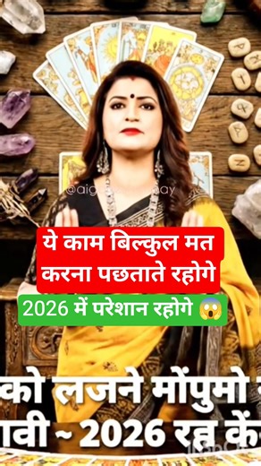 Don't do this work at all, you will keep regretting it 😱 #astrology #trending #rahu #2026