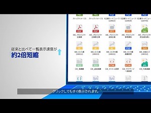 高速でファイルの一覧が表示されるクラウドストレージ “DirectCloud ドライブ”