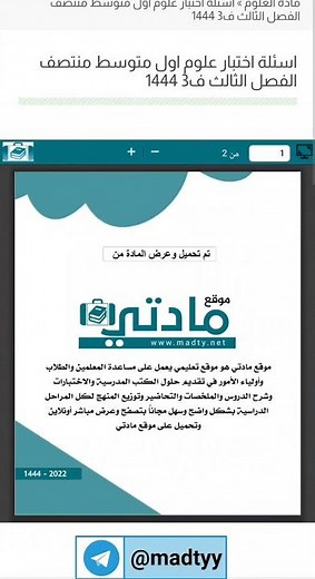 اختبار علوم اول متوسط منتصف الفصل الثالث ف3 1444