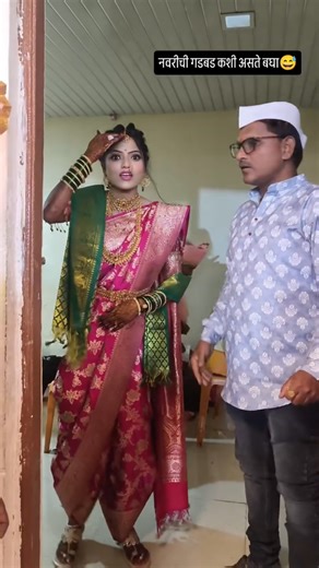 नवरीची गडबड कशी असते बघा 👀👰‍♀️💫 | Assal Marathi Bride ❣️ | Wedding 🥀| Lagnache Video 💗 #shorts #love