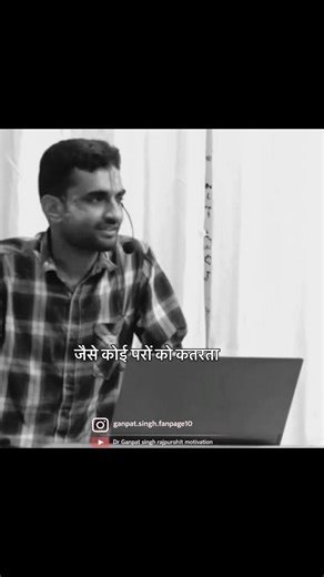 मंजिल समझकर बैठ गए चंद लोग, में ऐसे रास्तों से गुजरता चला गया 💯 #ganpatsinghrajpurohit #motivation