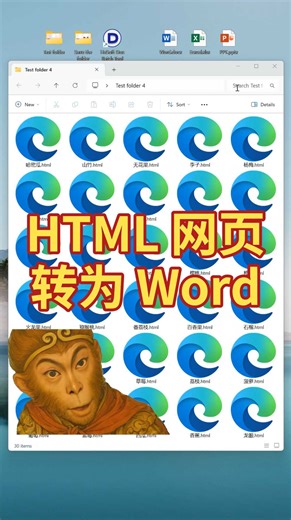 HTML批量转Word！浏览器网页内容快速保存