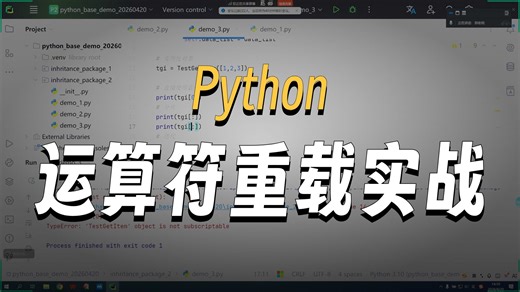 python-9-8-运算符重载-getitem使用