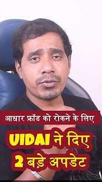 Aadhar Card 2 Big Update - Now there will be only photo and QR code on Aadhar card #aadharcard #U...