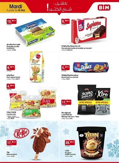 هميزات بيم ثلاثاء 05 ماي 2026#عروض_بيم Catalogue BIM mardi 05 mai 2026