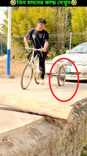 তিন মদনের কান্ড দেখুন Mini wood Toy-wood working art পাট ৬১ #shorts#trending #azimpur