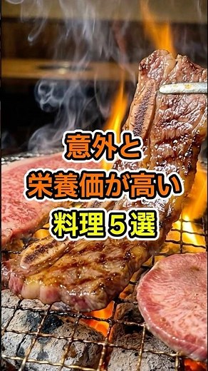 意外と栄養価が高い料理5選