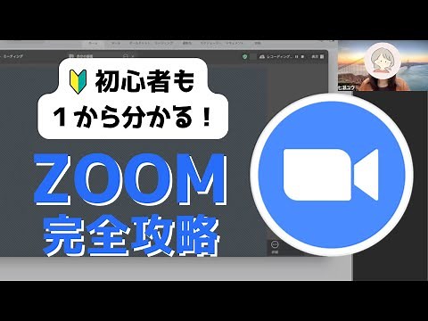 [2025 Edition] A Complete Guide to Using Zoom | All You Need to Know
