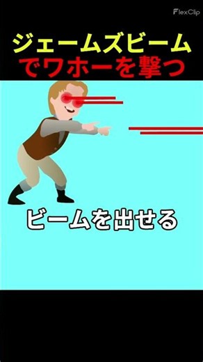ジェームズでシューティングゲーム作ってみた！【スクラッチ】#ワホー #セイキン #ジェームズミーム #煽り #ちいさなプリンセスソフィア