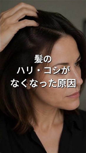 髪のハリ・コシがなくなる原因 | ケラチンとは？ #美髪 #ヘアケア #ケラチン #トリートメント #髪のハリ・コシ