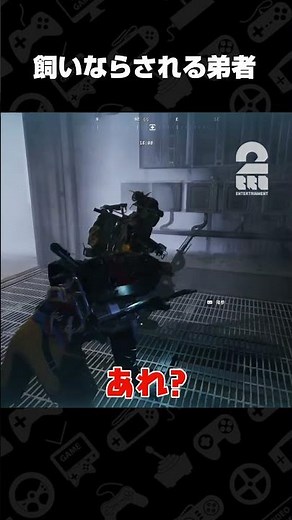 飼いならされる弟者【ARC Raiders】 #shorts