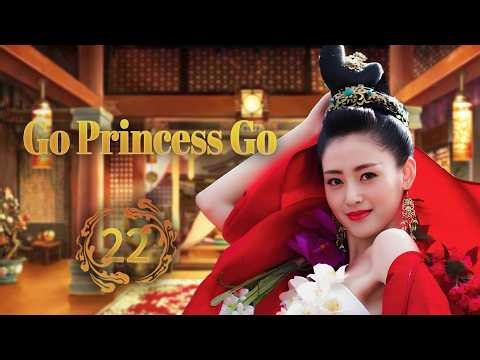 【Go Princess Go】EP22：The scheming woman changed her name and surname
