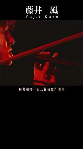 藤井風〈#死ぬのがいいわ〉現場LIVE演出中文字幕短版影片公開！ #shorts