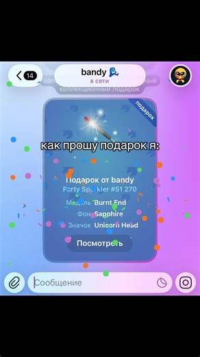 до конца.. жду юзы #нфт #bandy #подарки #тгподарки #дарюподарки | bandy sport