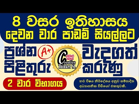 grade 8 history 2nd term test lessons #grade 8 history lesson 3 #grade 8 history past papers