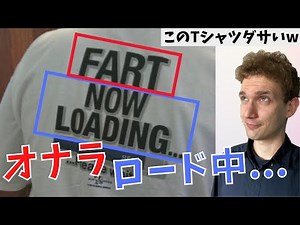 クソダサい英語のTシャツを見つけたので紹介しますw