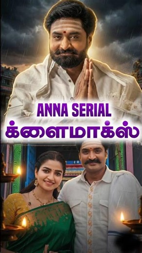 Anna Serial Climax | Anna Serial Promo| Anna Serial Today Episode| Zee Tamil| #shorts #trending