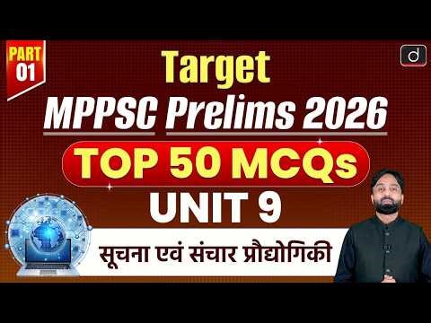 Target MPPSC Pre 2026 | Top 50 MCQs For Prelims | Unit 9 | ICT | Drishti MPPSC